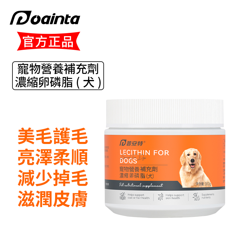 普安特狗狗卵磷脂美毛防掉毛