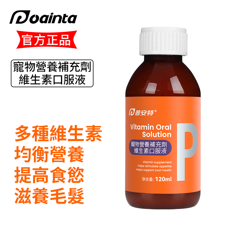 普安特維生素口服液