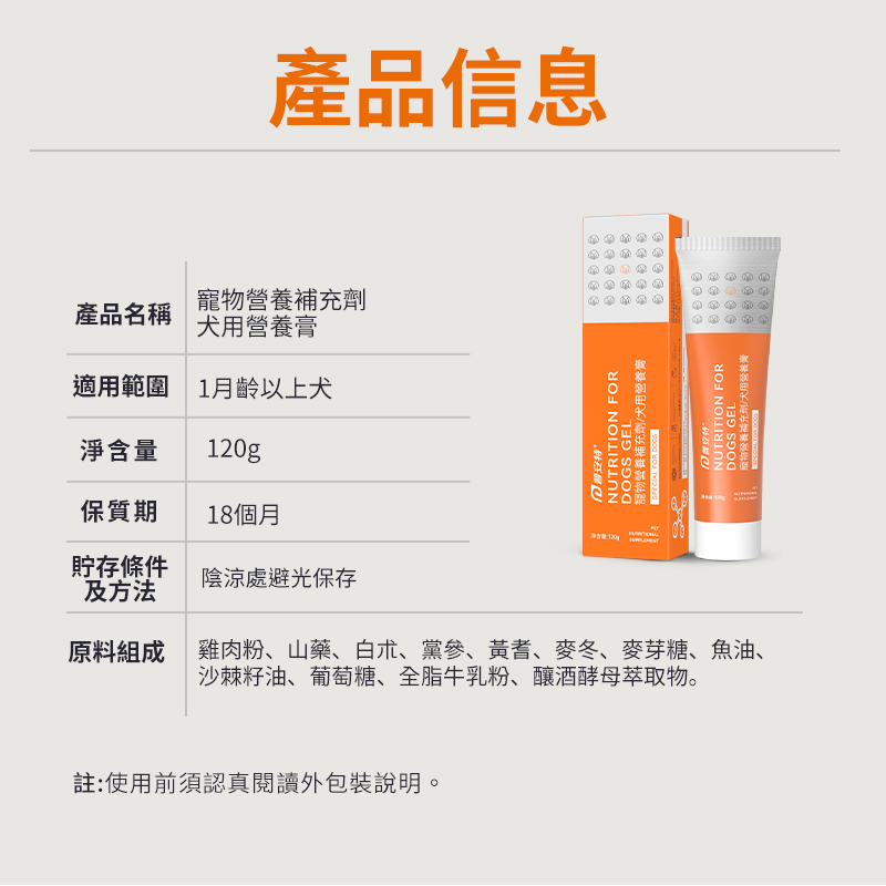 普安特 犬用營養膏