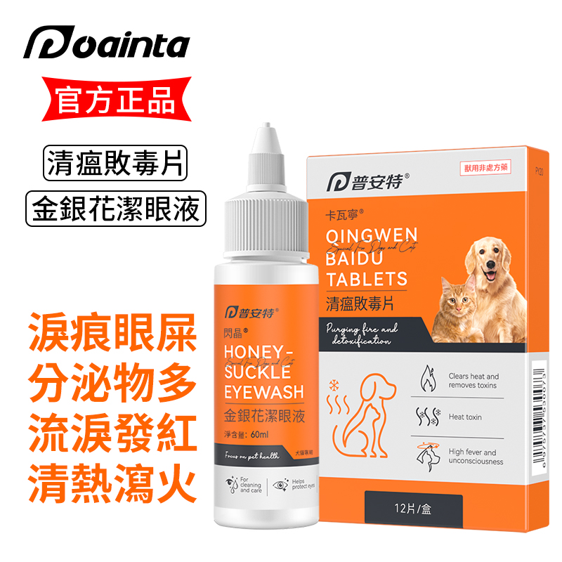 閃晶 金銀花植物精華滴眼液-貓狗通用