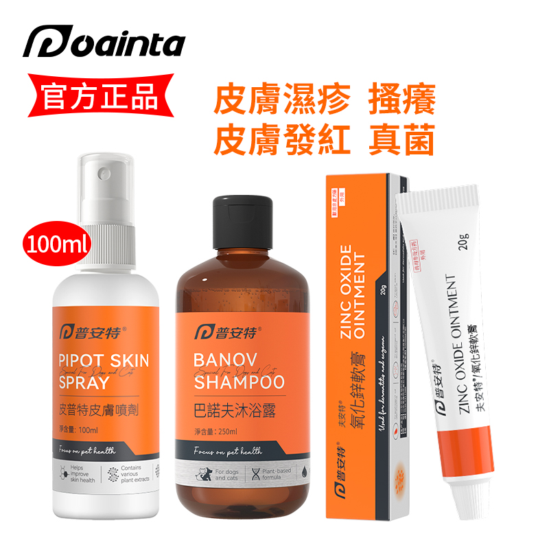 寵物肌膚口碑霸主-貓狗皮炎/濕疹/搔癢/掉毛治療組合