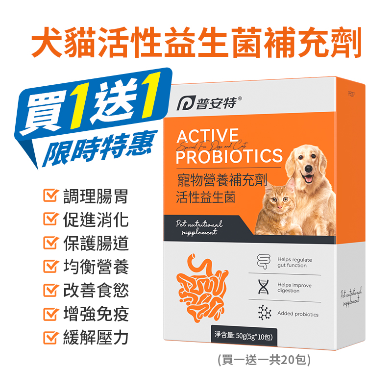 貓咪狗狗嘔吐腹瀉用藥,腸胃調理專用益生菌【買一送一】