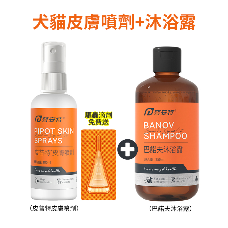 普安特敏感皮膚多種搭配治療專用藥