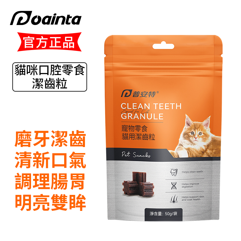 普安特貓咪口腔零食潔齒粒