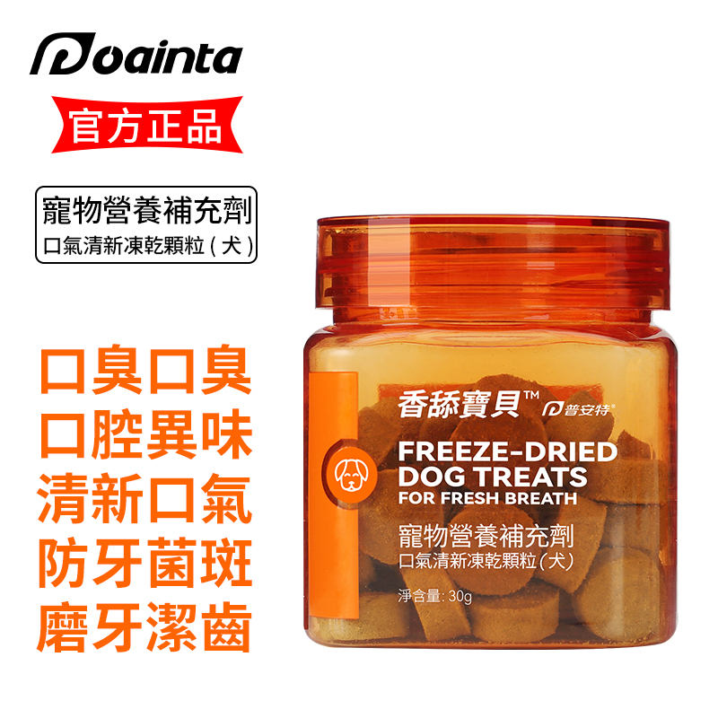 普安特狗狗口臭凍乾非漱口水寵物牙結石