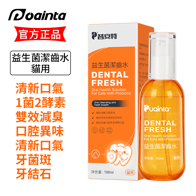 普安特寵物漱口水狗狗益生菌潔齒水100ml