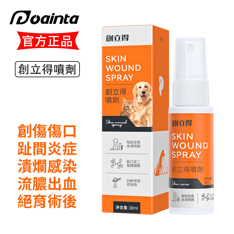 創立得寵物傷口噴霧