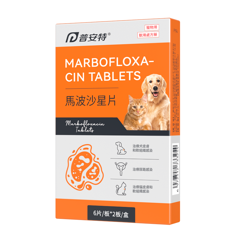 普安特馬波沙星片寵物狗狗貓咪皮膚感染創傷膿腫
