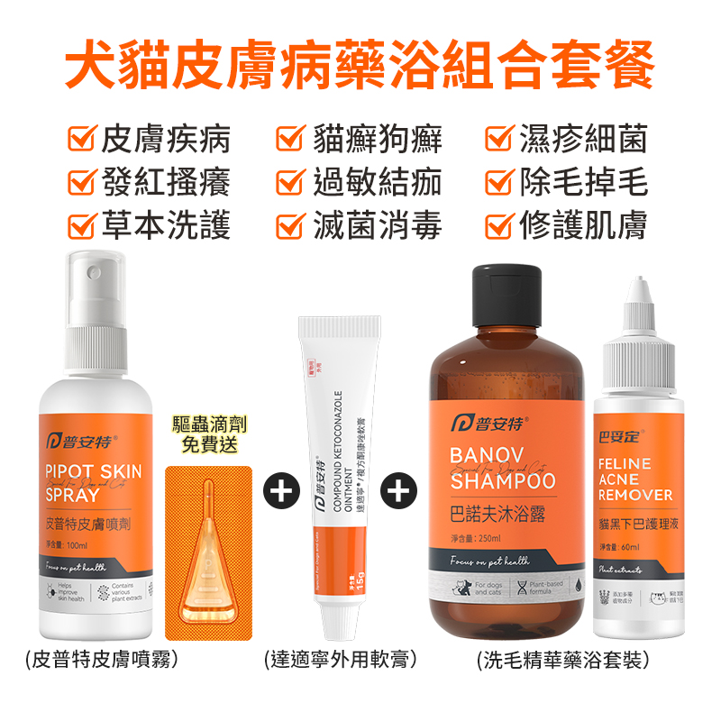 普安特敏感皮膚多種搭配治療專用藥