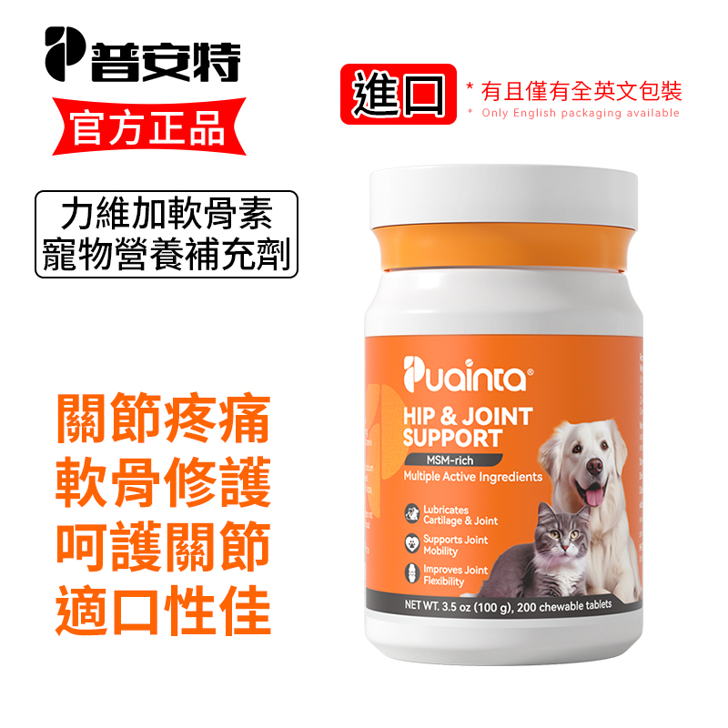普安特 | 關節保護力維加軟骨素