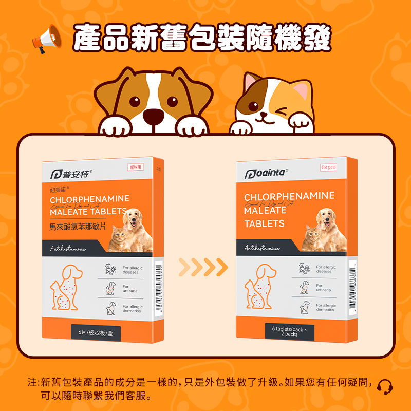 紐美諾 抗過敏止癢皮膚病專家 快速治療貓狗皮膚問題