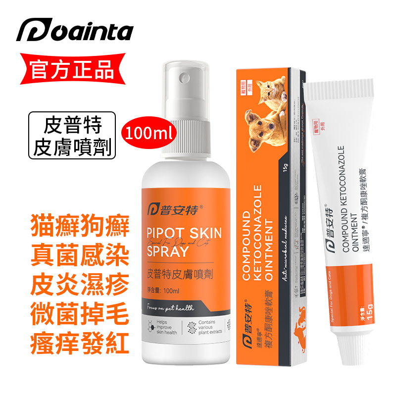 皮普特-貓狗皮膚過敏/發紅/瘙癢/掉毛治療噴霧