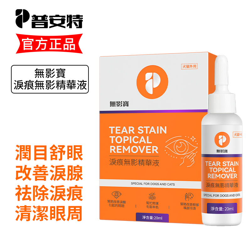 無影寶寵物淚痕液清潔眼周，去淚痕