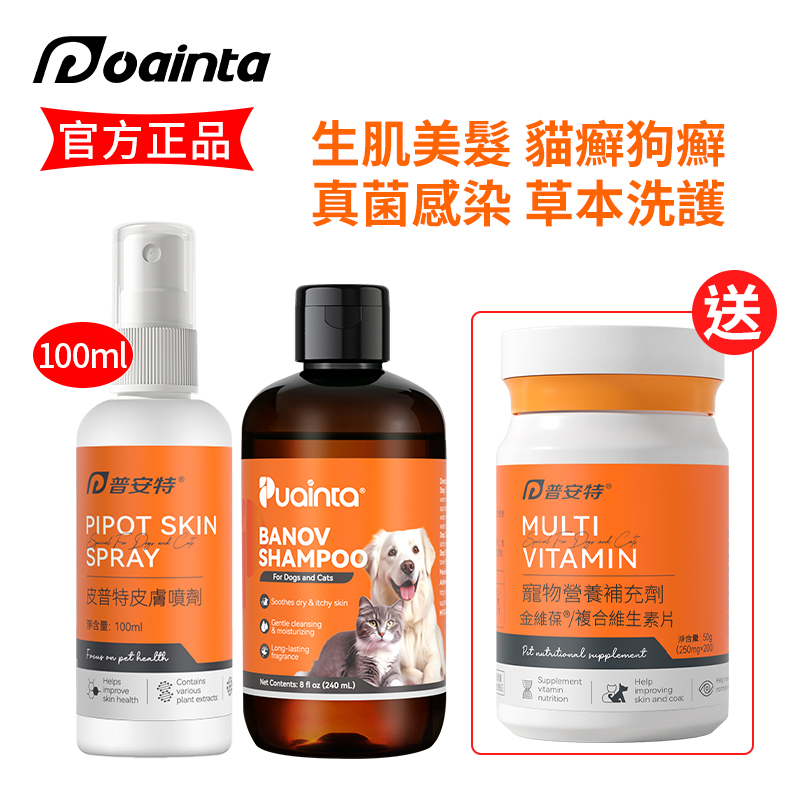 皮普特+洗毛精，皮膚過敏//瘙癢/皮疹/癬