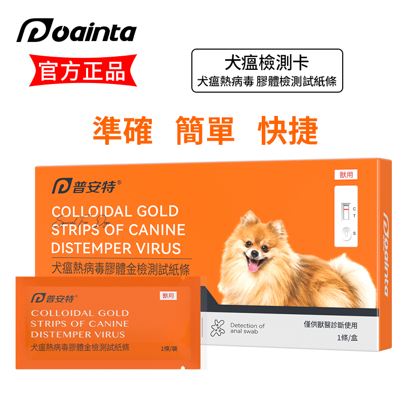 犬瘟熱病毒膠體金檢測試紙條