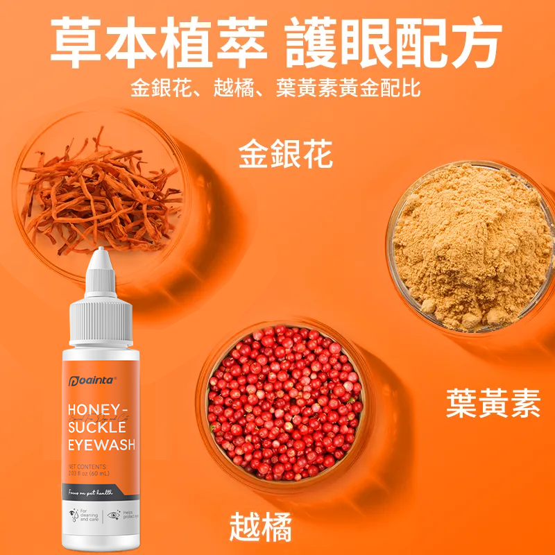 貓狗貝朗明滴眼液+金銀花潔眼液,眼睛發炎,流眼淚,淚痕,白內障眼藥水