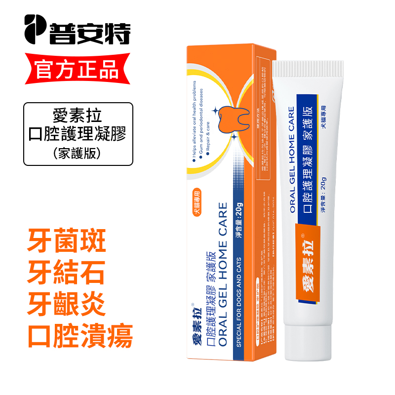愛素拉-口腔護理凝膠犬貓可用，清潔&修復牙齦