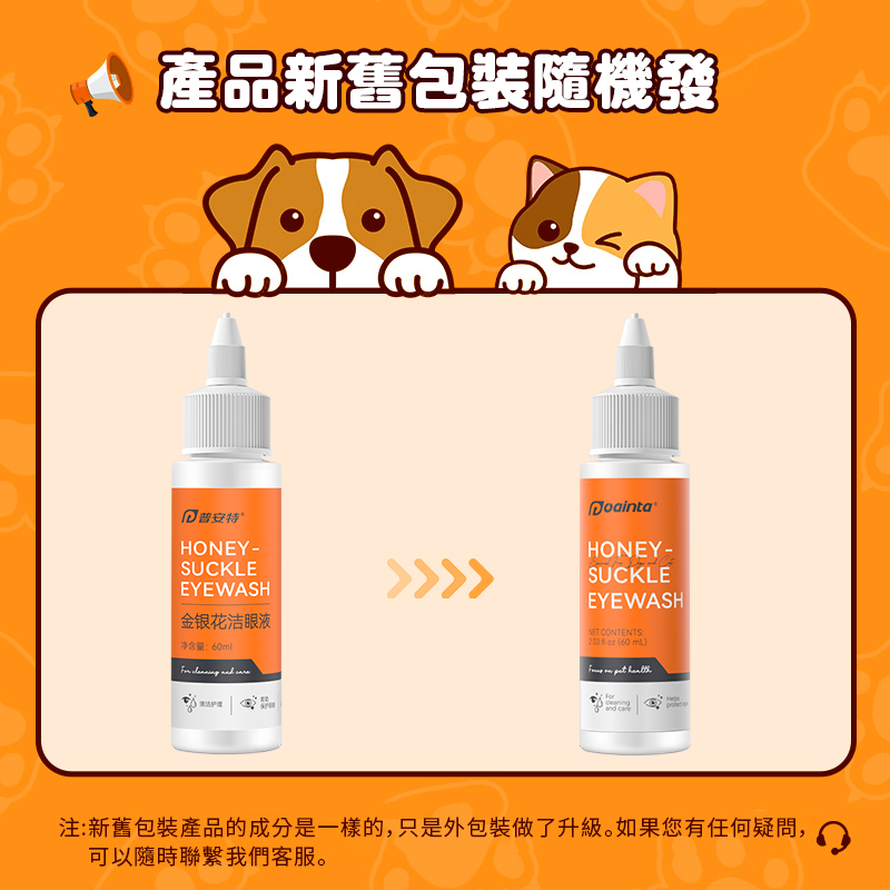 閃晶 金銀花植物精華滴眼液-貓狗通用