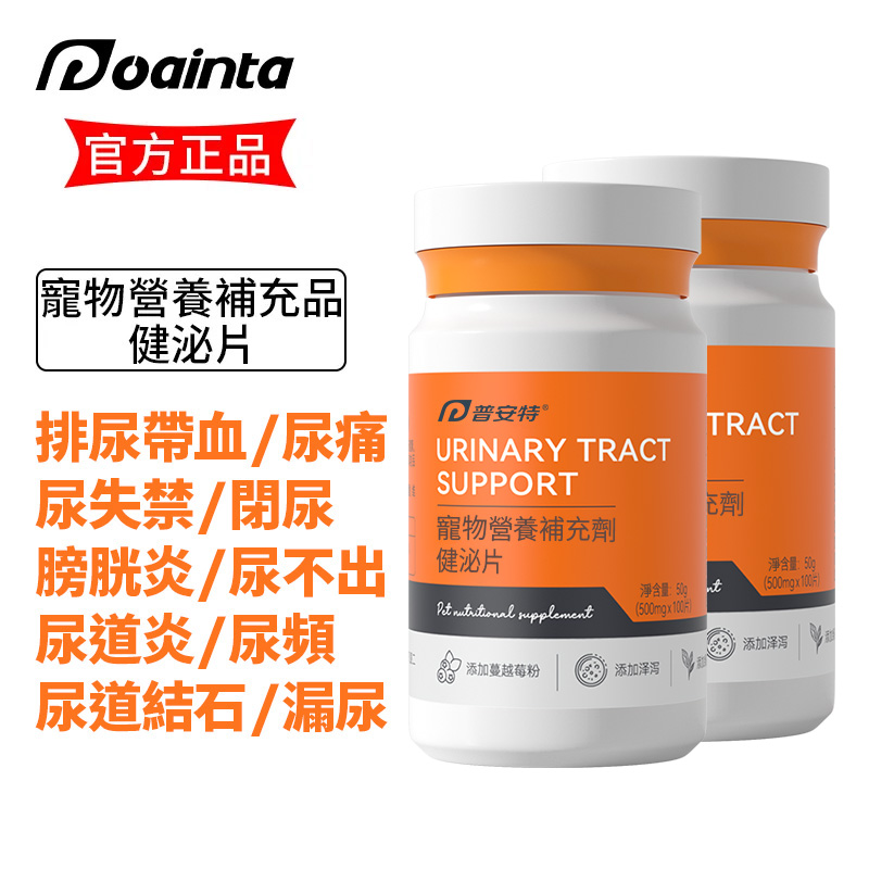 普安特健泌片-貓咪狗狗尿路結石/尿道炎/尿疼/排尿不暢,維持泌尿道健康