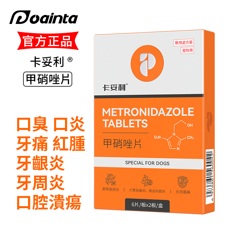卡妥利 甲硝唑-寵物口臭/口腔潰瘍