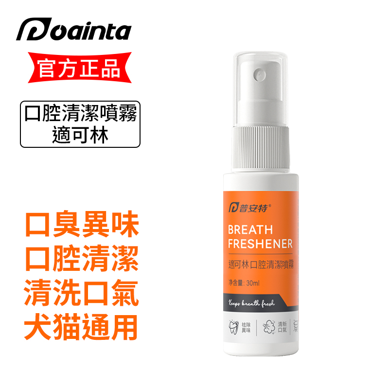 普安特 適可林口腔清潔噴霧K 30ml／瓶