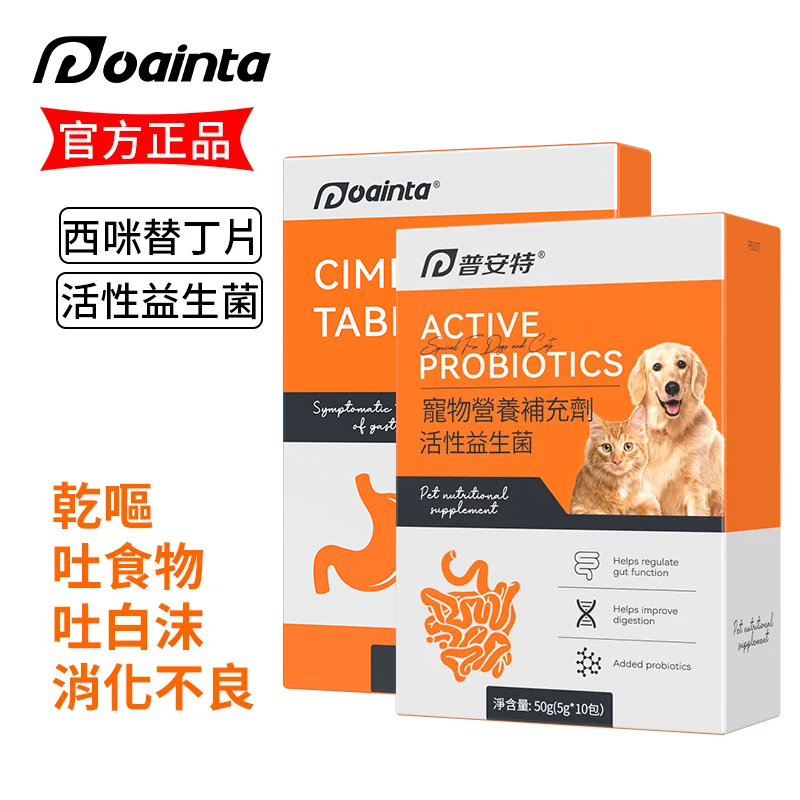 普西丁片-寵物吐黃水/嘔吐