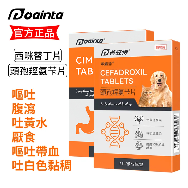 普西丁片-寵物吐黃水/嘔吐