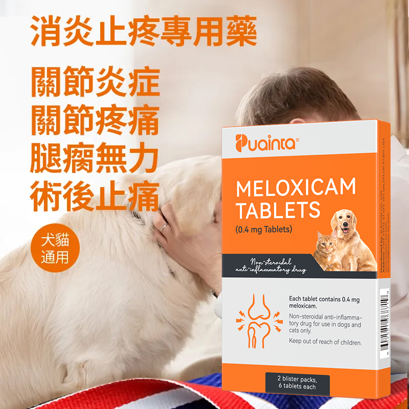 寵物關節止疼
