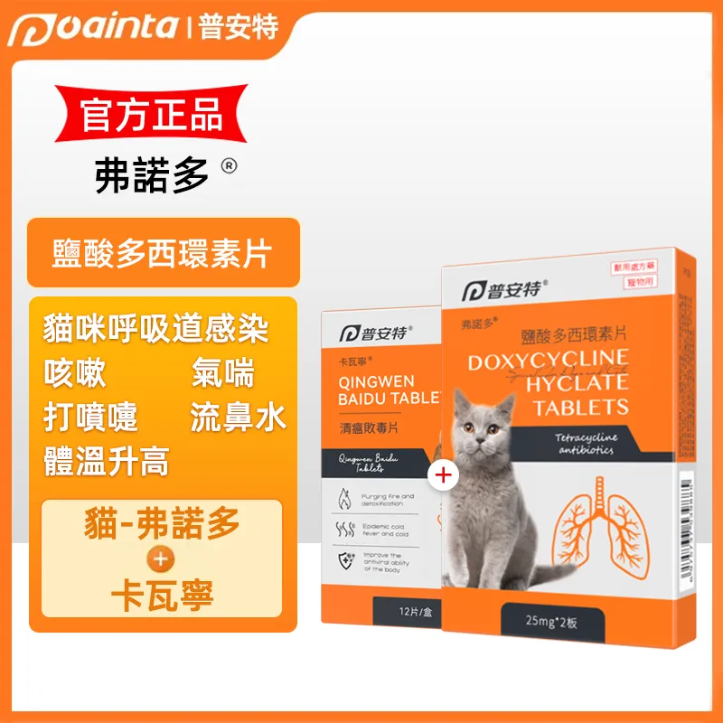 獸醫師推薦貓狗感冒用藥｜普安特克諾佳 專對付呼吸道感染引起的鼻水、噴嚏、久咳