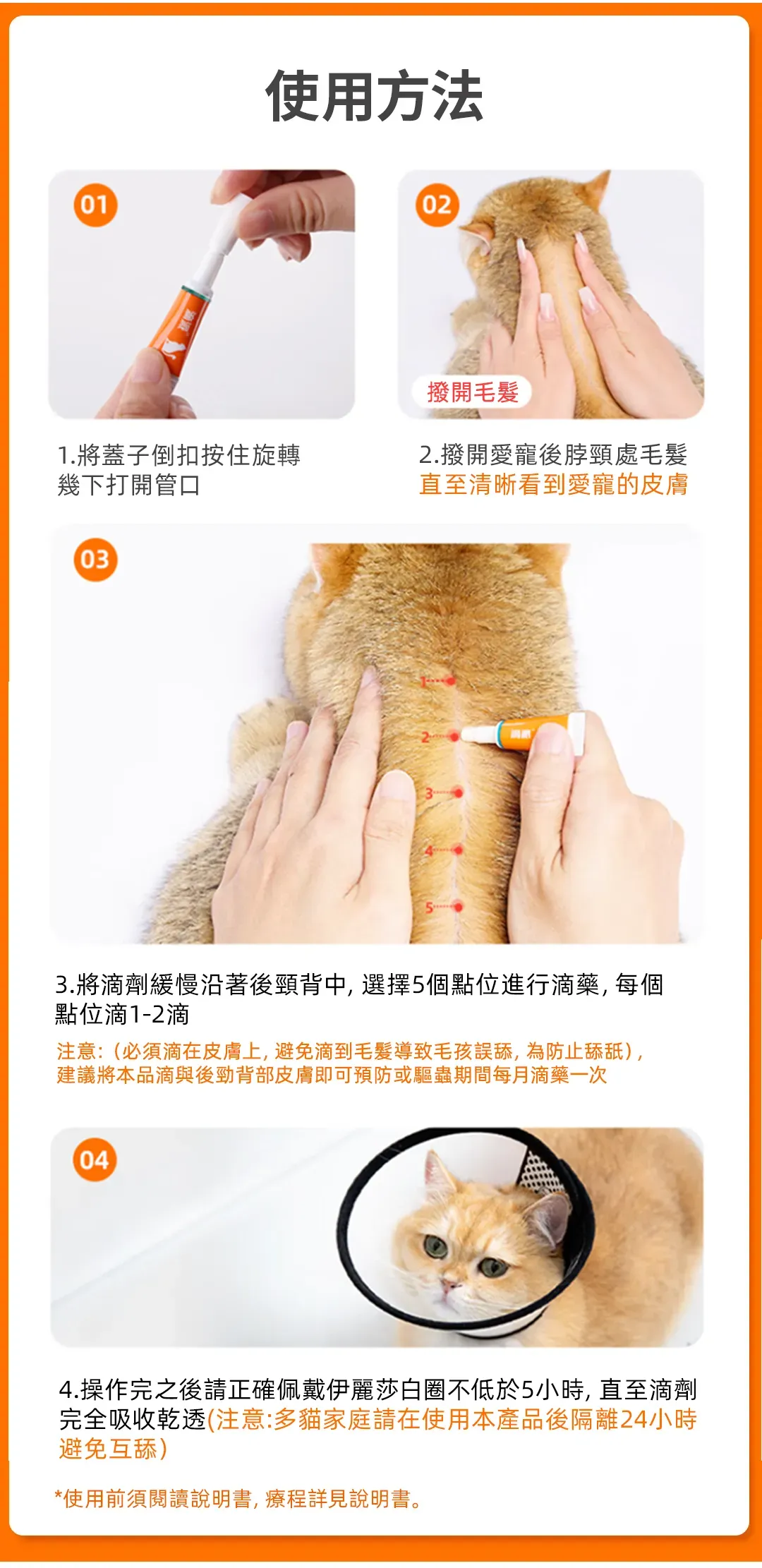 deworm cat flea