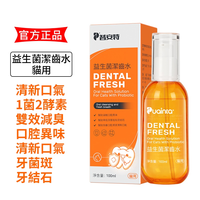 普安特犬貓益生菌潔齒水100ml