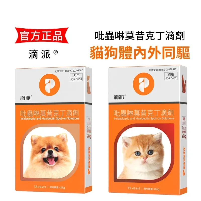 滴派 寵物驅蟲劑 貓咪狗狗體內/外同驅❗一滴搞定跳蚤、心絲蟲、耳疥蟲 —— 每月驅蟲一次，守護毛孩30天