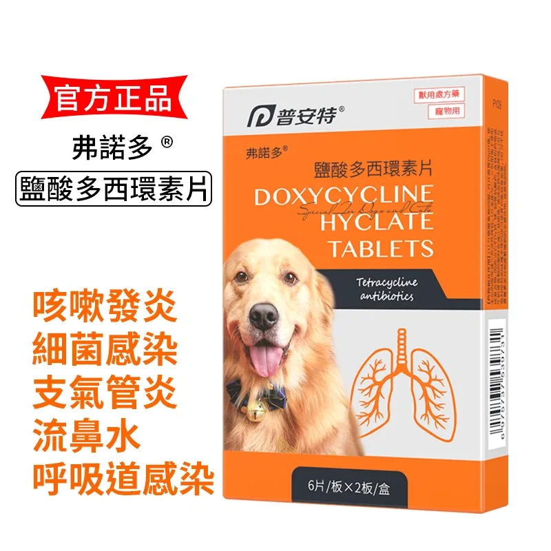 弗諾多-犬用感冒/咳嗽/氣喘肺炎