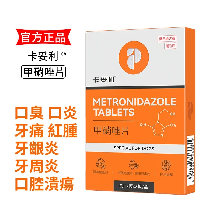 卡妥利 甲硝唑-寵物口臭/口腔潰瘍