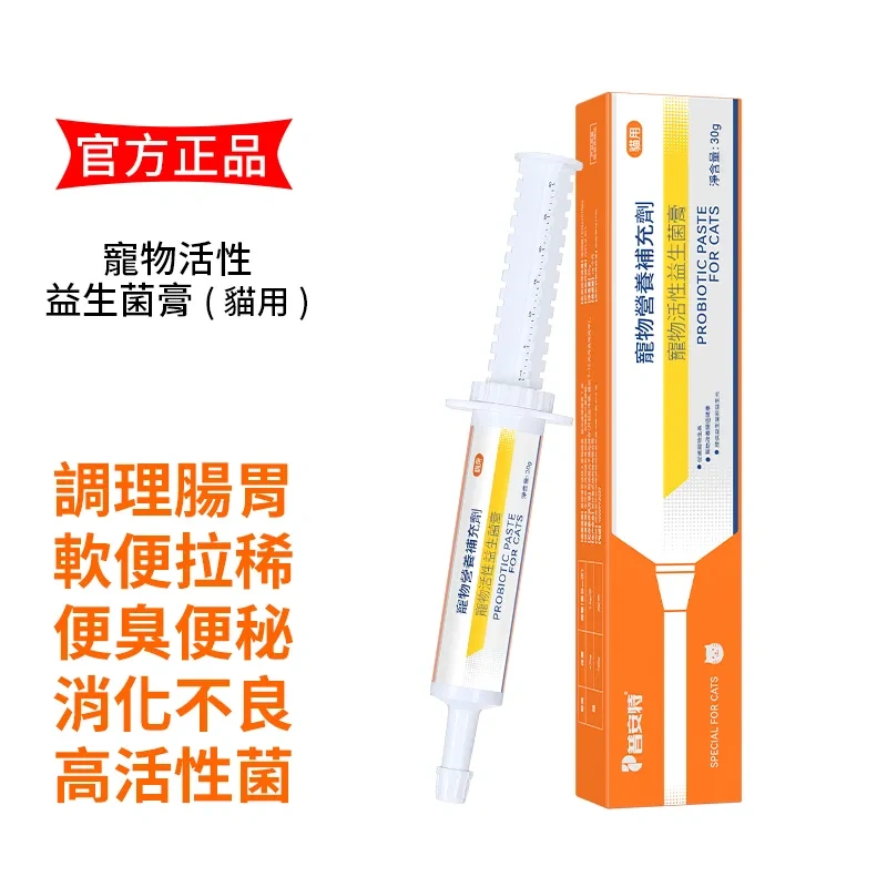 犬貓用營養補充品活性益生菌膏