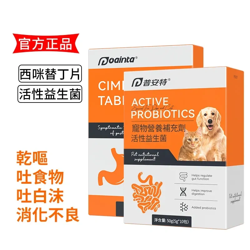 普安特寵物益生菌｜高活性配方，改善貓狗拉稀軟便、食慾不振，腸胃保健首選