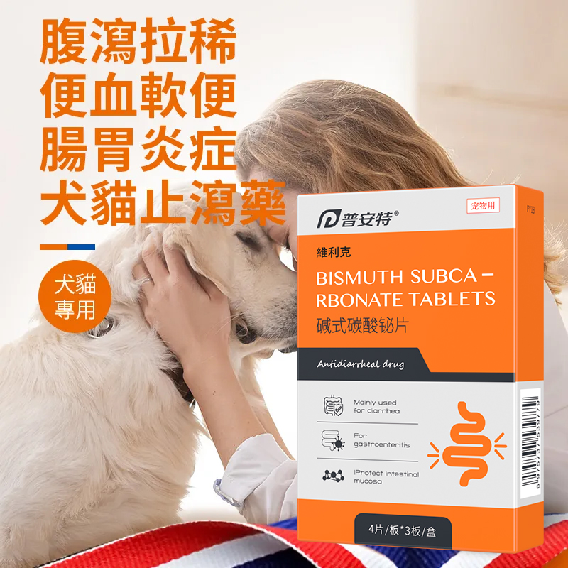 貓咪狗狗腸胃益生菌嘔吐腹瀉用藥