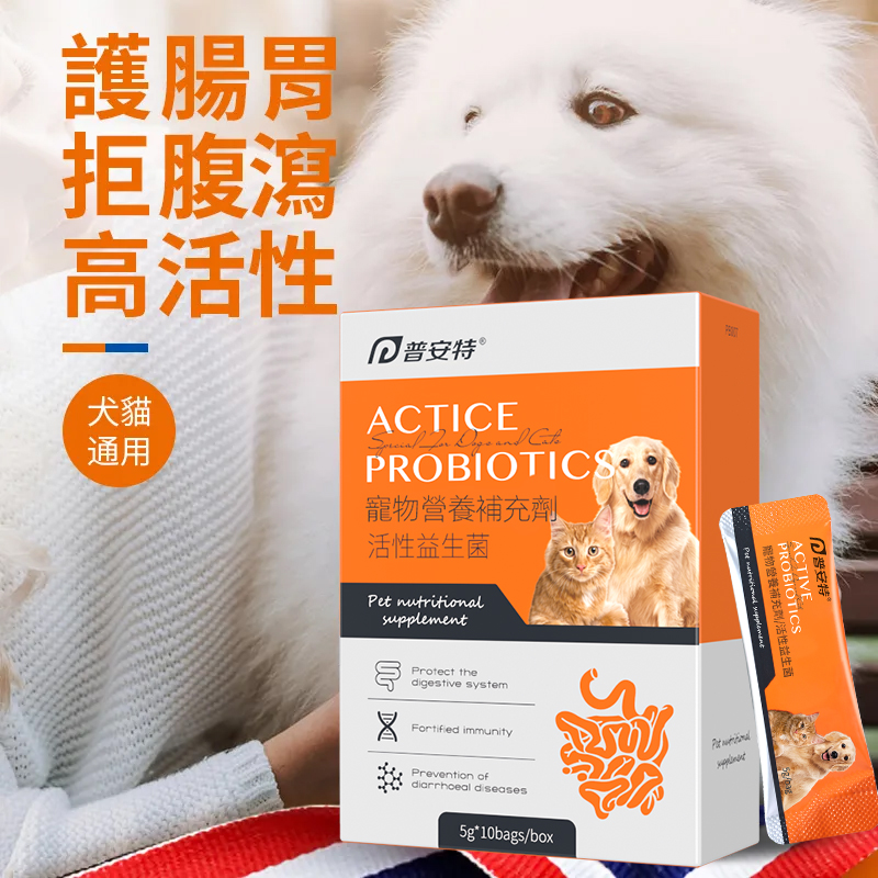 貓咪狗狗嘔吐腹瀉用藥,腸胃調理專用益生菌