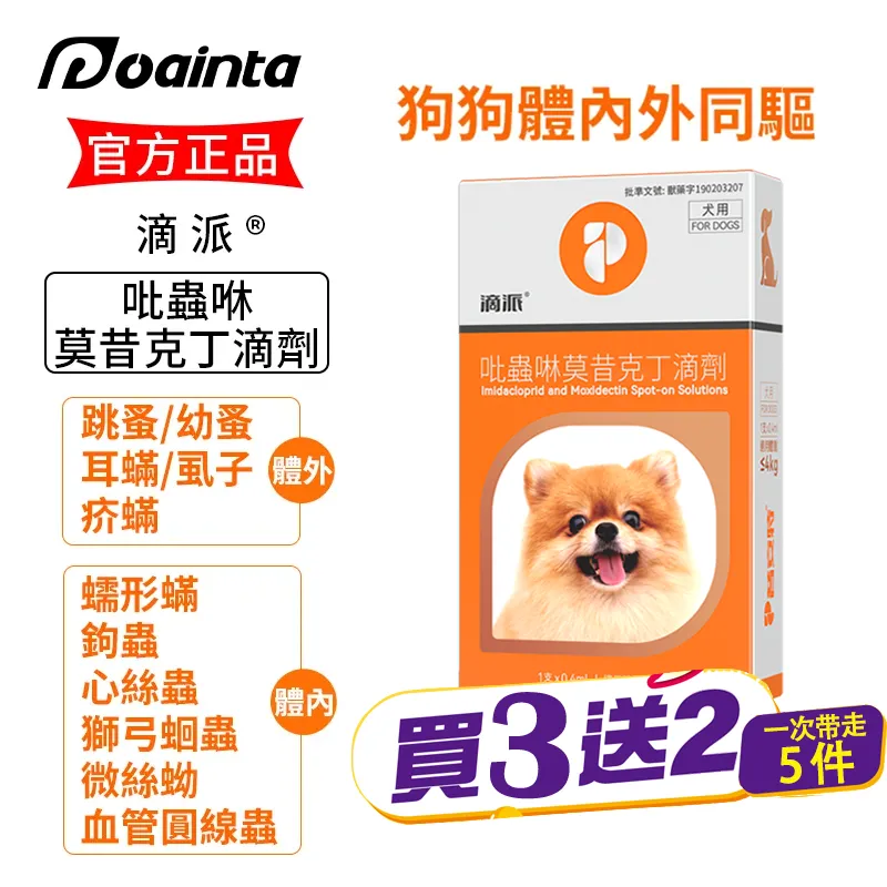滴派 貓咪狗狗體內外驅蟲劑 體內/體外同驅❗ 家庭療法優惠套装