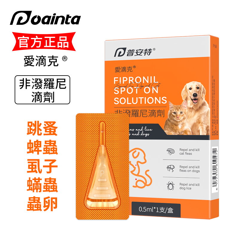 貓咪/狗狗-體外除蟲滴劑