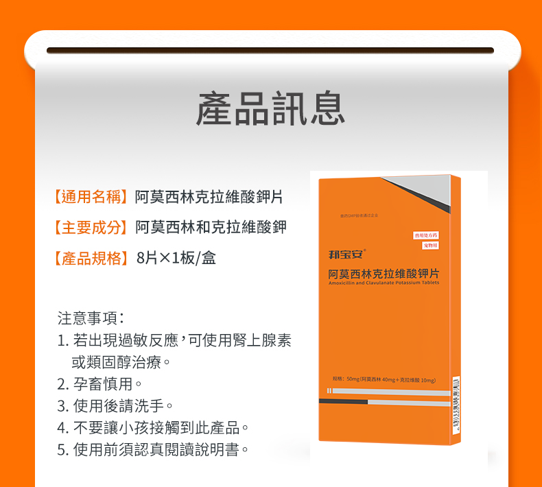 阿莫西林克拉維酸鉀 宠物感冒藥/猫鼻支/噴嚏/咳嗽/消炎 