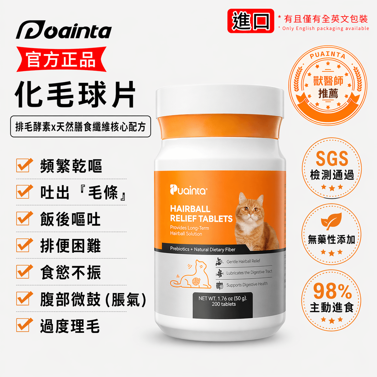 普安特猫咪化毛錠 | 角蛋白酶分解/輕鬆排毛 /護腸益生元+爆毛營養