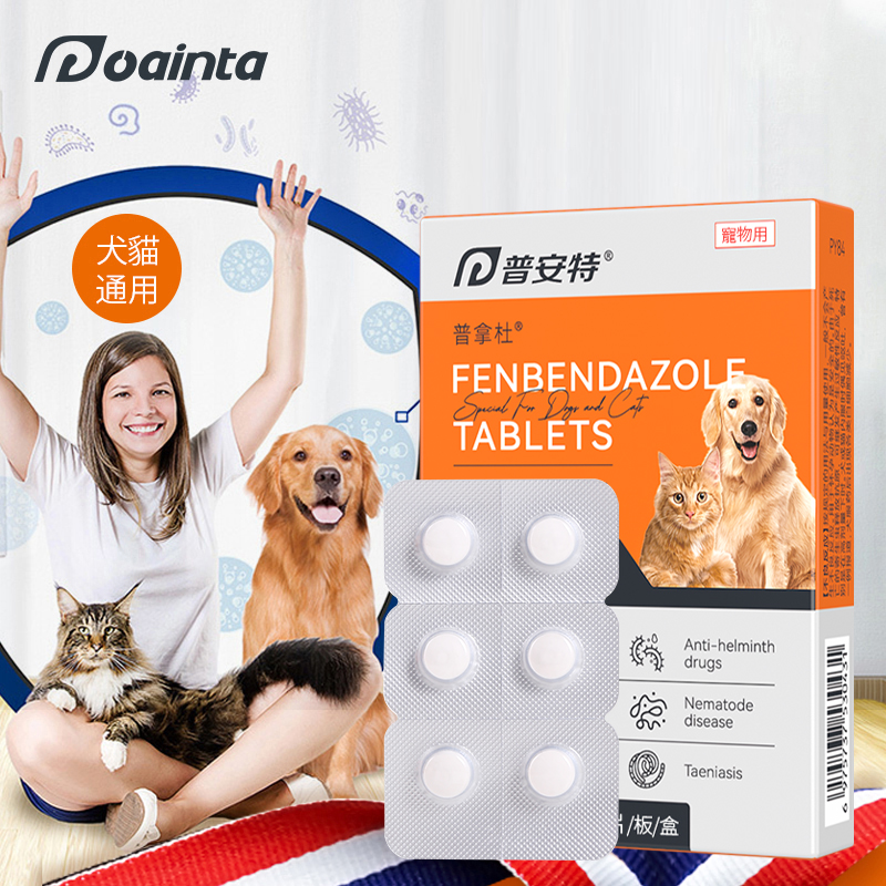 芬苯達唑-寵物體內除蟲