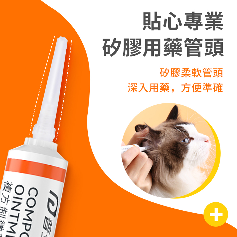 欣爾寧-寵物耳蟎/耳癢/耳部護理膏