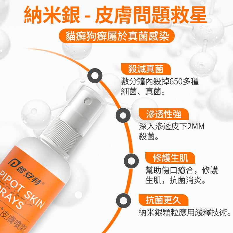 皮普特-貓狗皮膚過敏/發紅/瘙癢/掉毛治療噴霧