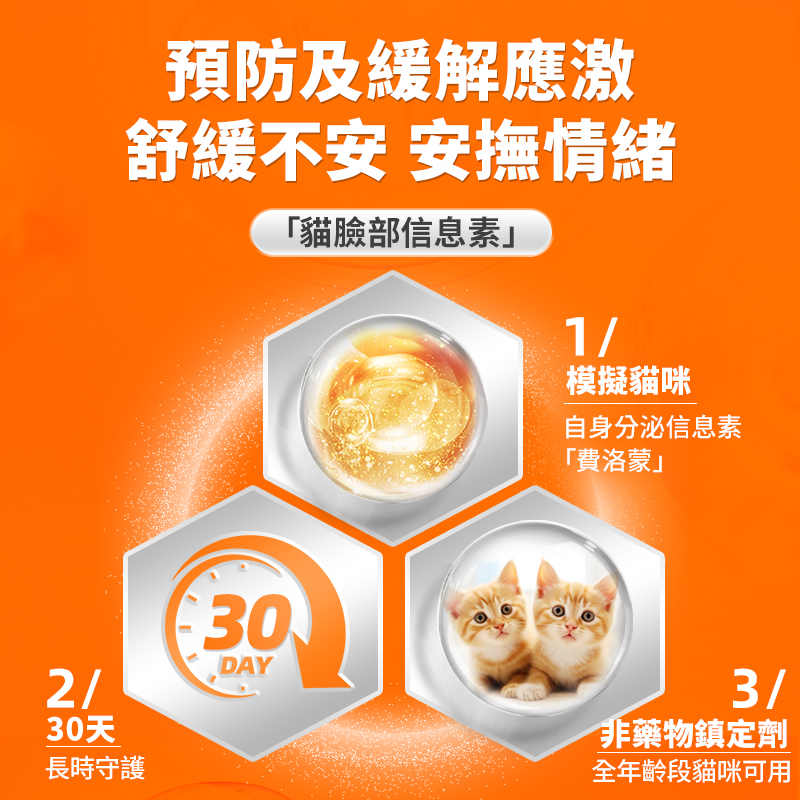 普安特 貓面部信息素