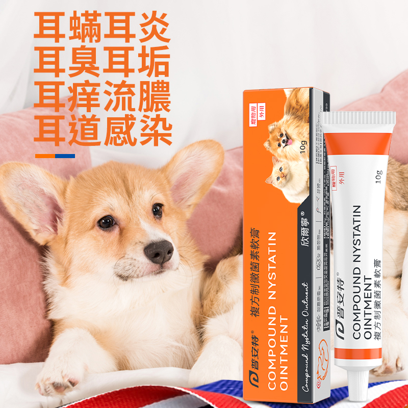 欣爾寧-寵物耳蟎/耳癢/耳部護理膏