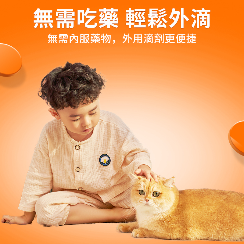 滴派 貓咪驅蟲劑 體內/外同驅❗ 心絲蟲/跳蚤/耳蟎/幼蚤/蛔蟲/鉤蟲 家庭療法套装