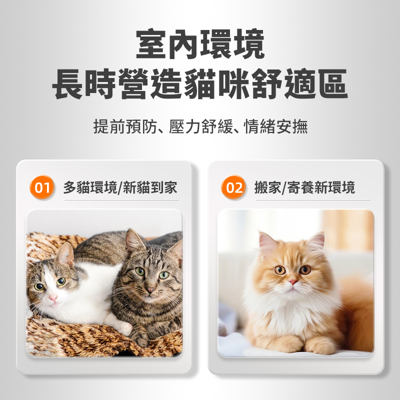 普安特 貓面部信息素