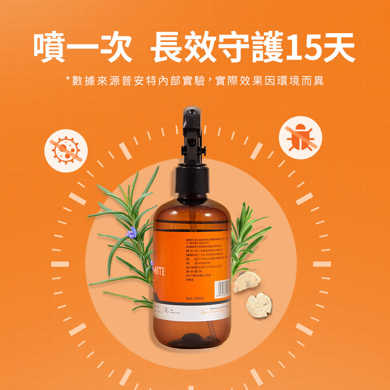 袪蟎抑菌噴霧